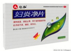 仁和  妇炎净片 仁和  妇炎净片