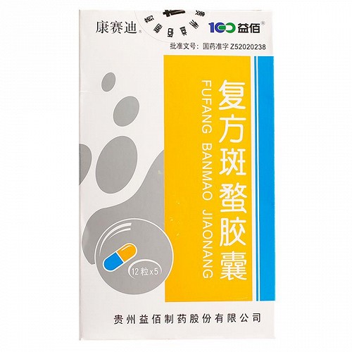 复方斑蝥胶囊(康赛迪)价格使用说明书购买药店破血消瘀,攻毒蚀疮。用于原发性肝癌,肺癌,直肠癌,恶性淋巴瘤,妇科恶性肿瘤等 复方斑蝥胶囊(康赛迪)价格使用说明书购买药店破血消瘀,攻毒蚀疮。用于原发性肝癌,肺癌,直肠癌,恶性淋巴瘤,妇科恶性肿瘤等