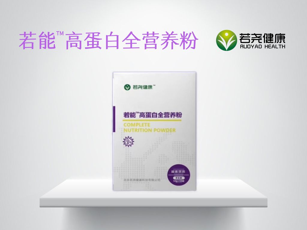 【若能】高蛋白全营养粉(肿瘤配方)价格¥596.00,购买药店 北京美信康年大药房,使用说明书 营养不良提升食欲,增强机 【若能】高蛋白全营养粉(肿瘤配方)价格¥596.00,购买药店 北京美信康年大药房,使用说明书 营养不良提升食欲,增强机