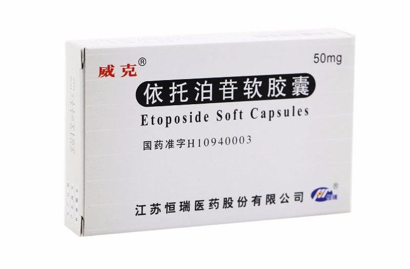 【威克】依托泊苷软胶囊价格¥860.00,购买药店 北京美信康年大药房,使用说明书 小细胞肺癌,恶性淋巴瘤,恶性生殖细 【威克】依托泊苷软胶囊价格¥860.00,购买药店 北京美信康年大药房,使用说明书 小细胞肺癌,恶性淋巴瘤,恶性生殖细