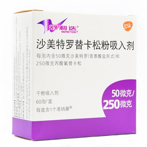 舒利迭  沙美特罗替卡松粉吸入剂价格使用说明书购买药店 舒利迭  沙美特罗替卡松粉吸入剂价格使用说明书购买药店