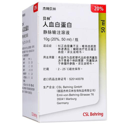 【杰特贝林 】人血白蛋白 价格¥560.00,购买药店 北京美信康年大药房,使用说明书 血容量低白蛋白血症水肿 【杰特贝林 】人血白蛋白 价格¥560.00,购买药店 北京美信康年大药房,使用说明书 血容量低白蛋白血症水肿