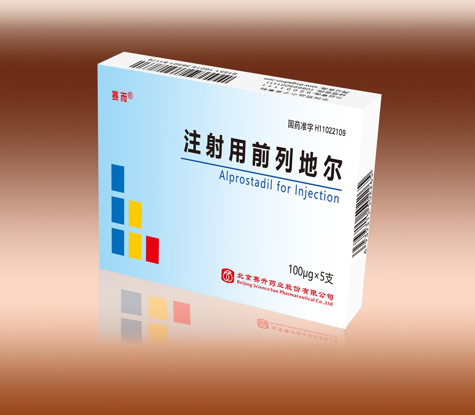 【赛而】注射用前列地尔价格¥276.00元/盒,购买药店 北京美信康年大药房,使用说明书 心肌梗死,血栓性脉管炎,闭塞性 【赛而】注射用前列地尔价格¥276.00元/盒,购买药店 北京美信康年大药房,使用说明书 心肌梗死,血栓性脉管炎,闭塞性
