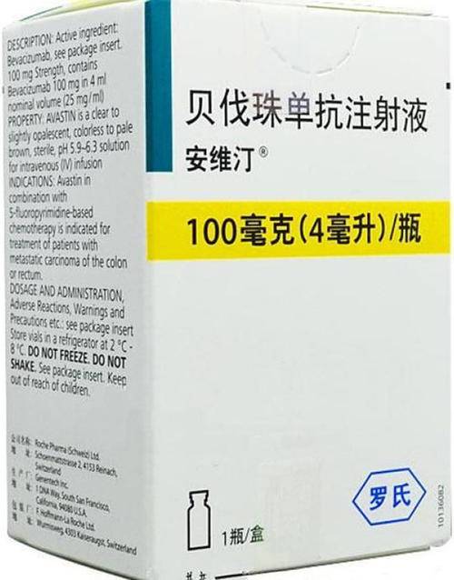 【安维汀】贝伐珠单抗注射液 价格¥1360.00,购买药店北京美信康年大药房,使用说明书 转移性结直肠癌 【安维汀】贝伐珠单抗注射液 价格¥1360.00,购买药店北京美信康年大药房,使用说明书 转移性结直肠癌