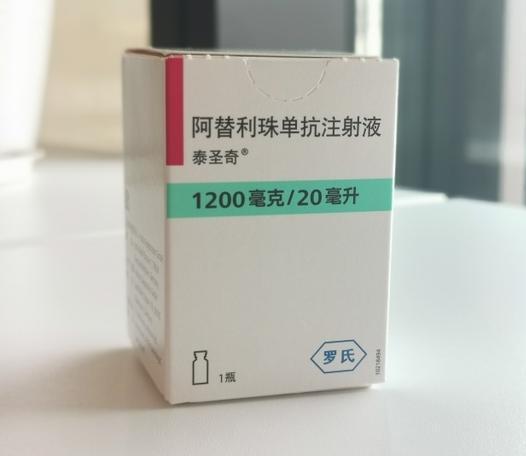 【泰圣奇】阿替利珠单抗注射液价格¥15600.00,购买药店 北京美信康年大药房,使用说明书 小细胞肺癌(ES-SCLC 【泰圣奇】阿替利珠单抗注射液价格¥15600.00,购买药店 北京美信康年大药房,使用说明书 小细胞肺癌(ES-SCLC