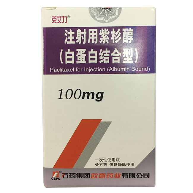 【克艾力】注射用紫杉醇(白蛋白结合型) 价格¥760.00,购买药店 北京美信康年大药房, 使用说明书乳腺癌 【克艾力】注射用紫杉醇(白蛋白结合型) 价格¥760.00,购买药店 北京美信康年大药房, 使用说明书乳腺癌