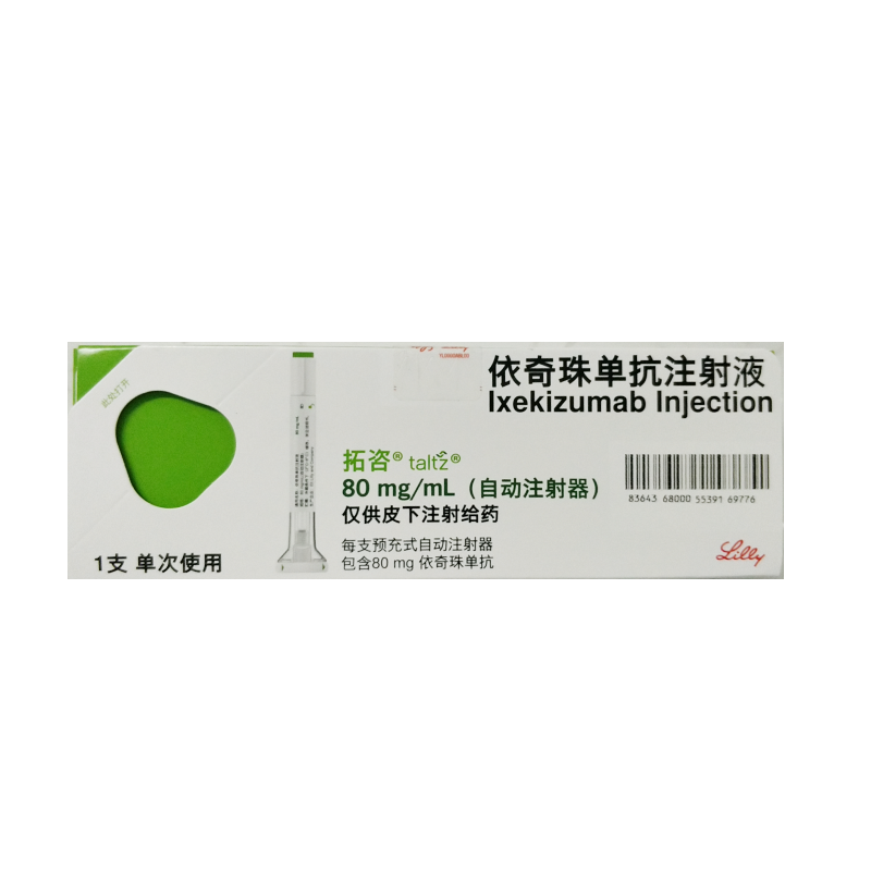 【拓咨/TALTZ 】依奇珠单抗注射液 会员价格¥1560.00,购买药店 北京美信康年大药房, 使用说明书 银屑病 【拓咨/TALTZ 】依奇珠单抗注射液 会员价格¥1560.00,购买药店 北京美信康年大药房, 使用说明书 银屑病
