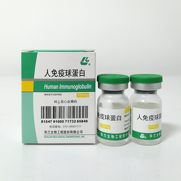 【华兰生物】人免疫球蛋白150mg*2支/盒 ,价格¥269.00,购买药店 北京美信康年大药房,适应症 提高免疫力 【华兰生物】人免疫球蛋白150mg*2支/盒 ,价格¥269.00,购买药店 北京美信康年大药房,适应症 提高免疫力
