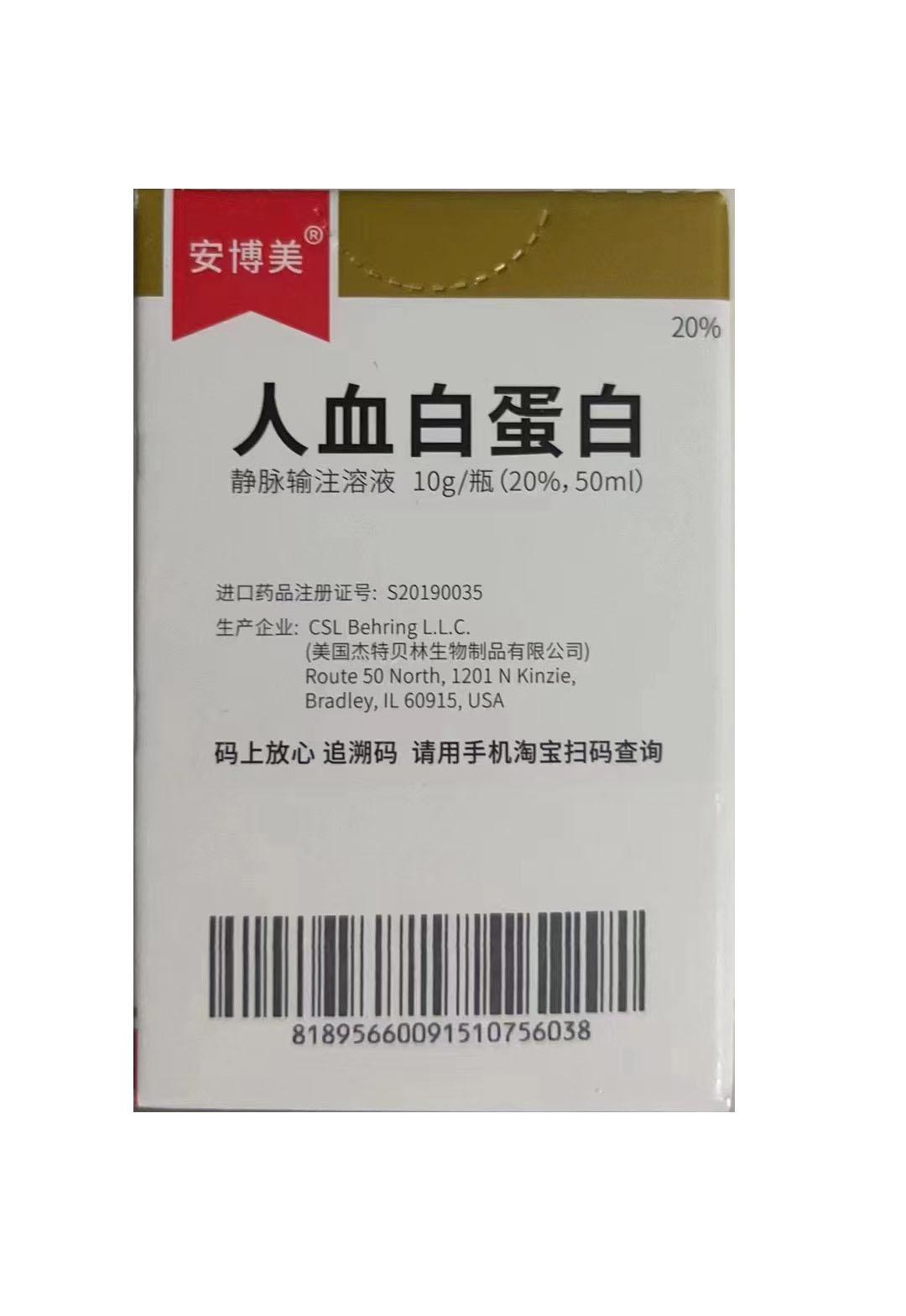 【安博美】人血白蛋白 价格¥560.00,购买药店 北京美信康年大药房,适应症1、20%的人血白蛋白适用于治疗因严重失血 【安博美】人血白蛋白 价格¥560.00,购买药店 北京美信康年大药房,适应症1、20%的人血白蛋白适用于治疗因严重失血