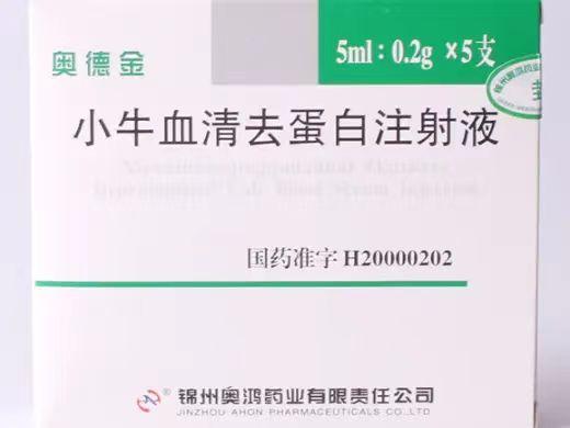 【奥德金】小牛血清去蛋白注射液,价格¥36.50元/支,购买药店北京美信康年大药房,适应症1.改善脑部血液循环和营养障碍 【奥德金】小牛血清去蛋白注射液,价格¥36.50元/支,购买药店北京美信康年大药房,适应症1.改善脑部血液循环和营养障碍