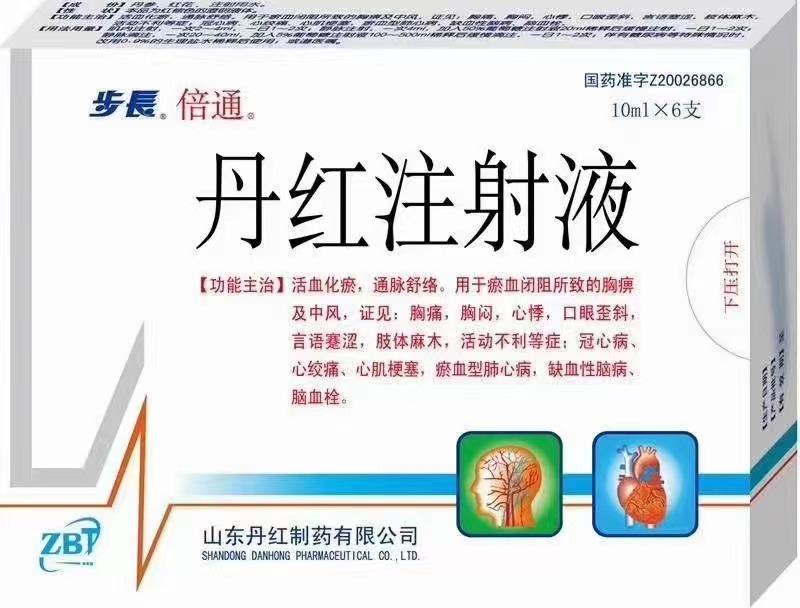 【步长/倍通】丹红注射液,价格¥96.50,购买药店北京美信康年大药房,功能主治活血化瘀,通脉舒络。用于瘀血闭阻所致的胸 【步长/倍通】丹红注射液,价格¥96.50,购买药店北京美信康年大药房,功能主治活血化瘀,通脉舒络。用于瘀血闭阻所致的胸
