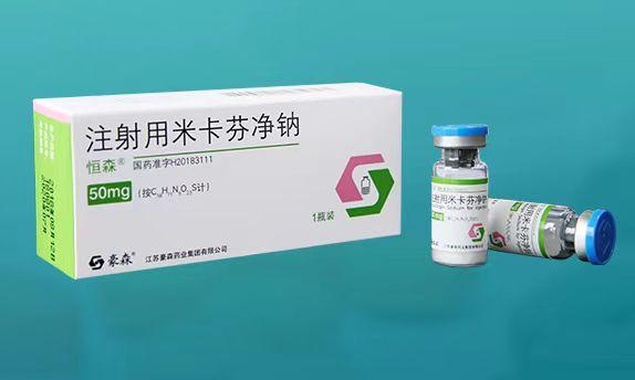 【恒森】注射用米卡芬净钠,价格¥196.00,购买药店北京美信康年大药房,适应症由曲霉菌和念珠菌引起的下列感染:真菌血症 【恒森】注射用米卡芬净钠,价格¥196.00,购买药店北京美信康年大药房,适应症由曲霉菌和念珠菌引起的下列感染:真菌血症