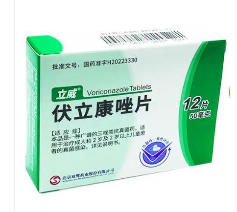 【立威】伏立康唑片,价格¥365.00,购买药店北京美信康年大药房,其适应症如下:治疗侵袭性曲霉病。治疗对氟康唑耐药的念 【立威】伏立康唑片,价格¥365.00,购买药店北京美信康年大药房,其适应症如下:治疗侵袭性曲霉病。治疗对氟康唑耐药的念