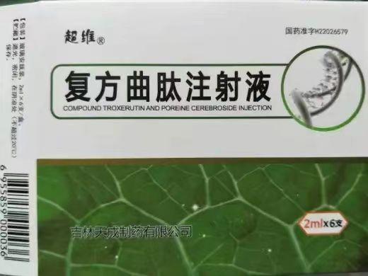 【超维】复方曲肽注射液,价格¥796.00,购买药店北京美信康年大药房,适应症用于治疗脑血栓、脑栓塞、脑痉挛等急慢性脑血 【超维】复方曲肽注射液,价格¥796.00,购买药店北京美信康年大药房,适应症用于治疗脑血栓、脑栓塞、脑痉挛等急慢性脑血
