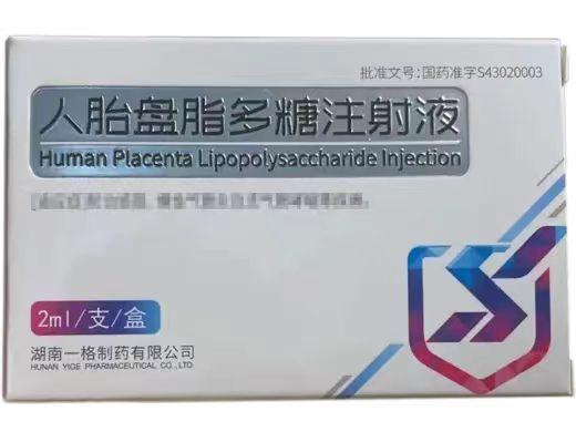 【湖南一格】人胎盘脂多糖注射液,价格¥236.00,购买药店北京美信康年大药房,适应症防治感冒、慢性气管炎及支气管哮喘等 【湖南一格】人胎盘脂多糖注射液,价格¥236.00,购买药店北京美信康年大药房,适应症防治感冒、慢性气管炎及支气管哮喘等
