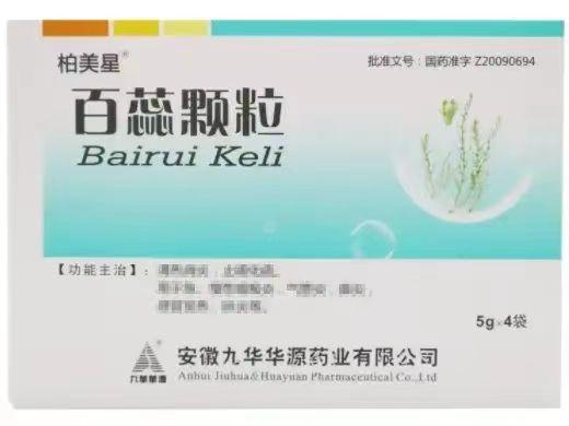 【柏美星】百蕊颗粒,价格36.50,购买药店北京美信康年大药房,适应症功能主治清热消炎,止咳化痰。百蕊颗粒用于急慢性咽喉 【柏美星】百蕊颗粒,价格36.50,购买药店北京美信康年大药房,适应症功能主治清热消炎,止咳化痰。百蕊颗粒用于急慢性咽喉