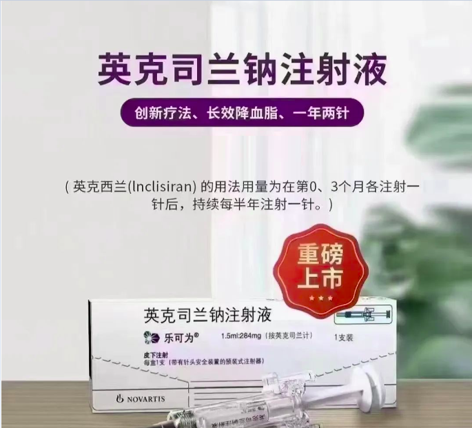 【乐可为】英克司兰钠注射液,价格¥10986.00,购买药店北京美信康年大药房,适应症英克司兰钠注射液用于成人原发性高胆 【乐可为】英克司兰钠注射液,价格¥10986.00,购买药店北京美信康年大药房,适应症英克司兰钠注射液用于成人原发性高胆