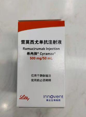 【希冉择】雷莫西尤单抗注射液,价格¥14650.00,购买药店北京美信康年大药房,适应症胃或胃食管结合部腺癌,肝细胞癌 【希冉择】雷莫西尤单抗注射液,价格¥14650.00,购买药店北京美信康年大药房,适应症胃或胃食管结合部腺癌,肝细胞癌