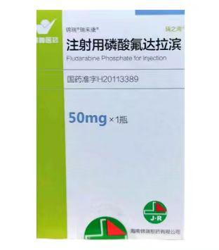 【锦瑞】注射用磷酸氟达拉滨，价格¥765.00，购买药店北京美信康年大药房，适