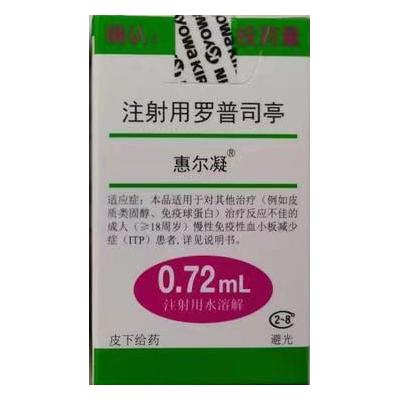 【惠尔凝】注射用罗普司亭，价格¥4660.00，购买药店北京美信康年大药房，适应