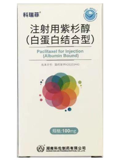 【科瑞菲】注射用紫杉醇(白蛋白结合型)，价格¥265.00，购买药店北京美信康年
