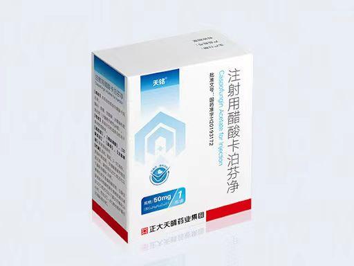 【天铭】注射用醋酸卡泊芬净，价格¥790.00，购买药店北京美信康年大药房，适