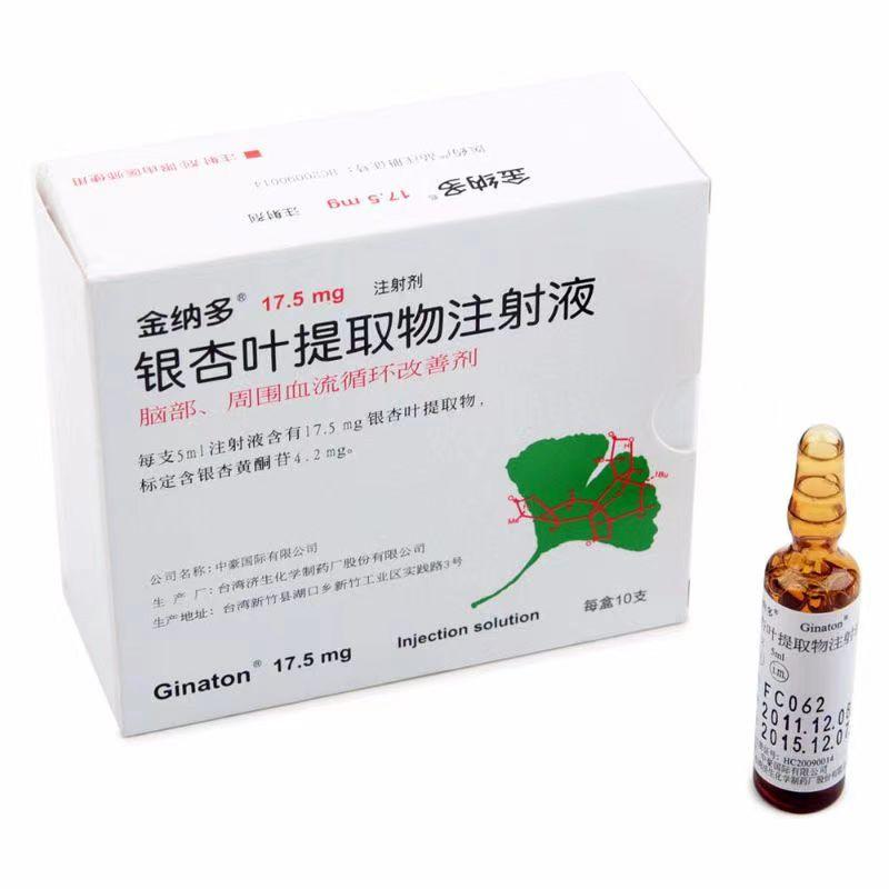 【金纳多】银杏叶提取物注射液，价格¥765.00，购买药店北京美信康年大药房，