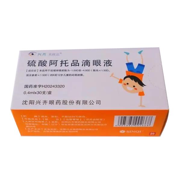 【兴齐 美欧品】硫酸阿托品滴眼液，价格¥366.00，购买药店北京美信康年大药房