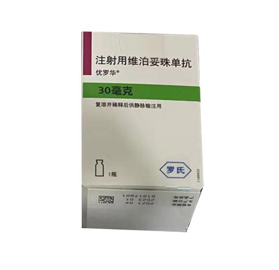 【优罗华 Polivy】注射用维泊妥珠单抗，价格¥10960.00，购买药店北京美信康年大