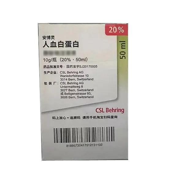 【安博灵/AlbuRx】人血白蛋白，价格¥560.00，购买药店北京美信康年大药房，适应