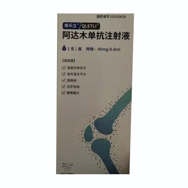 【格乐立】阿达木单抗注射液，价格¥1060.00，购买药店北京美信康年大药房，适