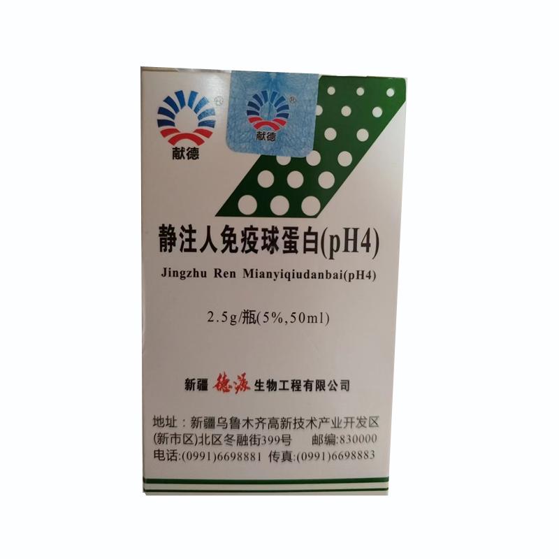 【献德】静注人免疫球蛋白(pH4)，价格¥960.00，购买药店北京美信康年大药房，