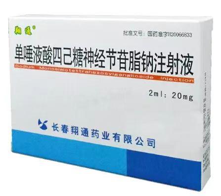 【翔通】单唾液酸四己糖神经节苷脂钠注射液,价格¥39.60元,购买药店北京美信康年大药房,适应症用于治疗血管性或外伤性中 【翔通】单唾液酸四己糖神经节苷脂钠注射液,价格¥39.60元,购买药店北京美信康年大药房,适应症用于治疗血管性或外伤性中