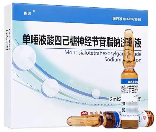 【赛典】单唾液酸四己糖神经节苷脂钠注射液,价格¥357.60元/盒,购买药店北京美信康年大药房,适应症用于治疗血管性或外 【赛典】单唾液酸四己糖神经节苷脂钠注射液,价格¥357.60元/盒,购买药店北京美信康年大药房,适应症用于治疗血管性或外