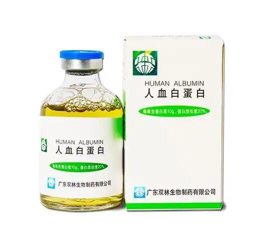 【双林】人血白蛋白，价格¥560.00，购买药店北京美信康年大药房，适应症1.失