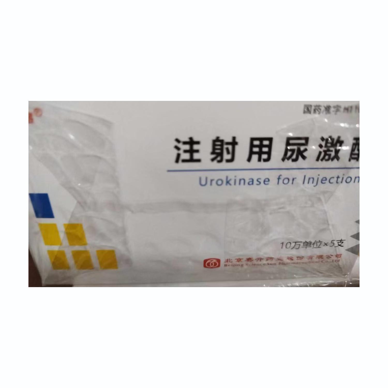 【赛升】注射用尿激酶,价格¥865.00,购买药店北京美信康年大药房,适应症本品主要用于血栓栓塞性疾病的溶栓治疗。包括急 【赛升】注射用尿激酶,价格¥865.00,购买药店北京美信康年大药房,适应症本品主要用于血栓栓塞性疾病的溶栓治疗。包括急