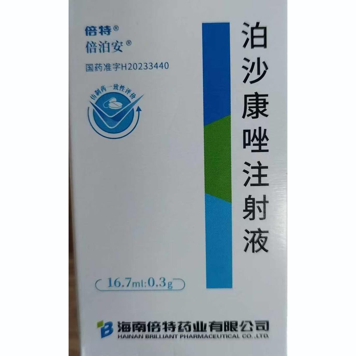 【倍泊安】泊沙康唑注射液价格¥760元/瓶购买药店北京美信康年大药房适应症泊沙康唑注射液预防侵袭性曲霉菌和念珠菌感染本品 【倍泊安】泊沙康唑注射液价格¥760元/瓶购买药店北京美信康年大药房适应症泊沙康唑注射液预防侵袭性曲霉菌和念珠菌感染本品