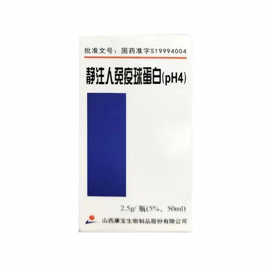 【山西康宝】静注人免疫球蛋白(pH4) 价格¥960.00 购买药店北京美信康年大药房 适应症免疫球蛋白缺乏症 自身免疫 【山西康宝】静注人免疫球蛋白(pH4) 价格¥960.00 购买药店北京美信康年大药房 适应症免疫球蛋白缺乏症 自身免疫