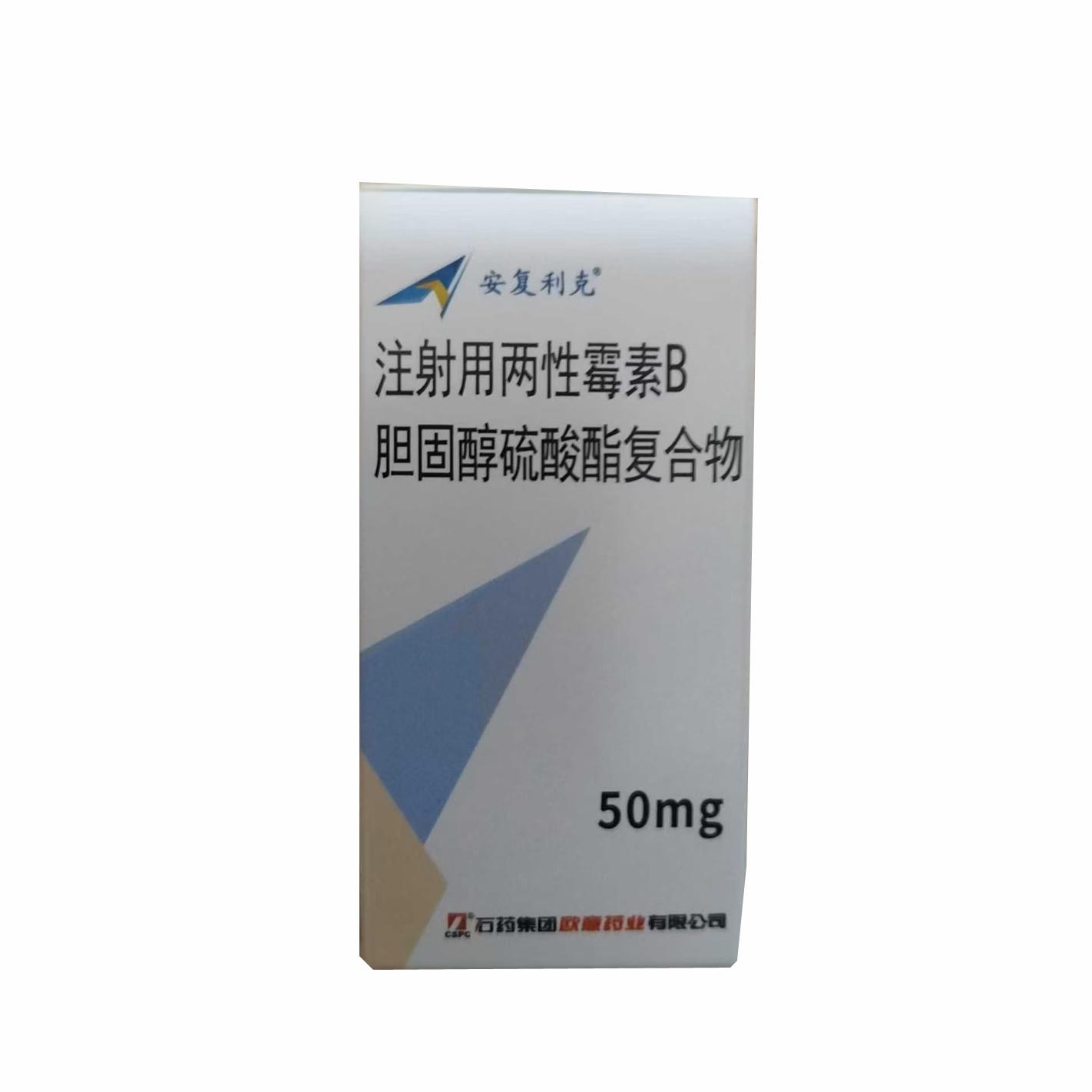 【安复利克】注射用两性霉素B胆固醇硫酸酯复合物 价格¥396.00 购买药店北京美信康年大药房 适应症真菌感染 【安复利克】注射用两性霉素B胆固醇硫酸酯复合物 价格¥396.00 购买药店北京美信康年大药房 适应症真菌感染