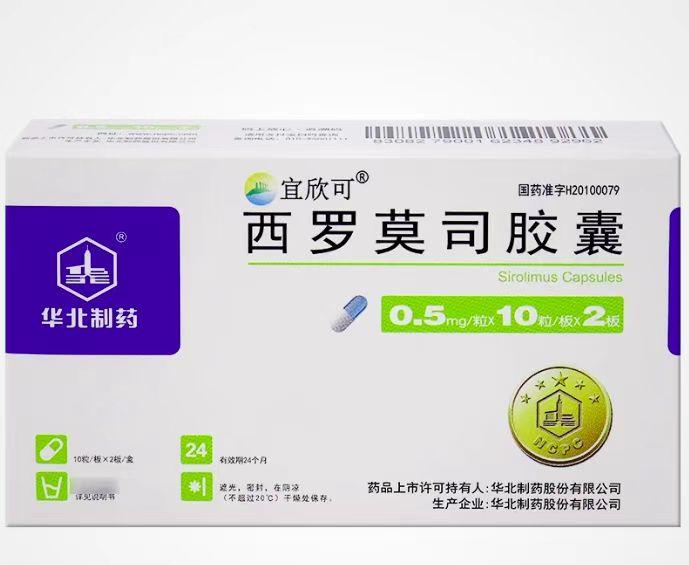 宜欣可西罗莫司胶囊价格426.00及购买药店 宜欣可西罗莫司胶囊价格426.00及购买药店