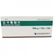 比卡鲁胺片(康士得)说明书