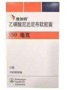 【维加特】乙磺酸尼达尼布软胶囊价格¥3660.00,购买药店 北京美信康年大药房,使用说明书 特发性肺纤维化(IPF) 【维加特】乙磺酸尼达尼布软胶囊价格¥3660.00,购买药店 北京美信康年大药房,使用说明书 特发性肺纤维化(IPF)