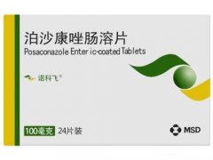 【诺科飞】泊沙康唑肠溶片价格¥3456.00,购买药店 北京美信康年大药房,使用说明书 侵袭性曲霉菌和念珠菌感染 【诺科飞】泊沙康唑肠溶片价格¥3456.00,购买药店 北京美信康年大药房,使用说明书 侵袭性曲霉菌和念珠菌感染