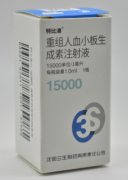 【特比澳】重组人血小板生成素注射液 价格¥690.00,购买药店 北京美信康年大药房,使用说明书 血小板减少症 【特比澳】重组人血小板生成素注射液 价格¥690.00,购买药店 北京美信康年大药房,使用说明书 血小板减少症