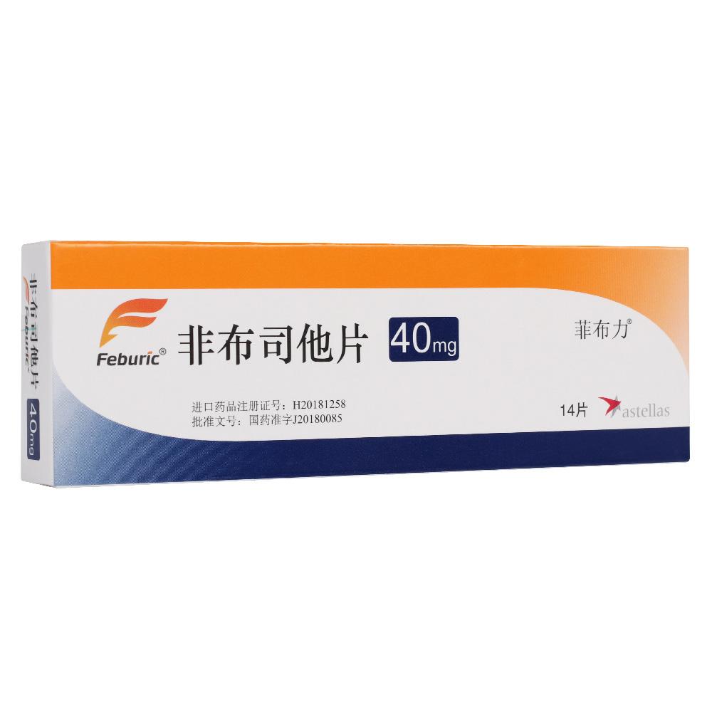 【菲布力】非布司他片价格使用说明书购买药店 【菲布力】非布司他片价格使用说明书购买药店