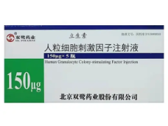 【立生素】 人粒细胞刺激因子注射液  北京美信康年大药房价格¥265.00/盒 适应症癌症化疗等原因导致中性粒细胞减少症 【立生素】 人粒细胞刺激因子注射液  北京美信康年大药房价格¥265.00/盒 适应症癌症化疗等原因导致中性粒细胞减少症